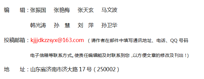 《科技经济导刊》杂志社【官网】