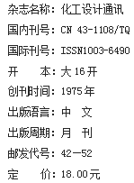 《化工设计通讯》杂志社【官网】