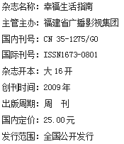 《幸福生活指南》杂志社【官网】