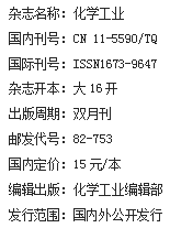 《化学工业》杂志社【官网】