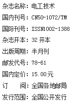 《电工技术》杂志社【官网】