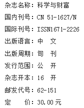 《科学与财富》杂志社【官网】