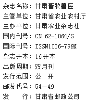 《甘肃畜牧兽医》杂志社【官网】