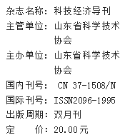 《科技经济导刊》杂志社【官网】