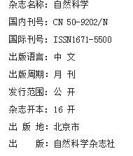 《自然科学》杂志社【官网】