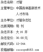 《才智》杂志社【官网】