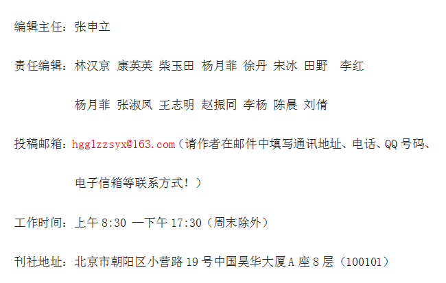 《化工管理》杂志社【官网】