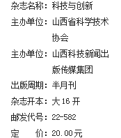 《科技与创新》杂志社【官网】